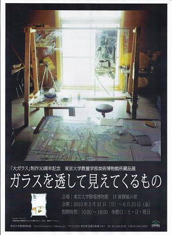 「大ガラス」制作30周年記念 _チラシ表.JPG