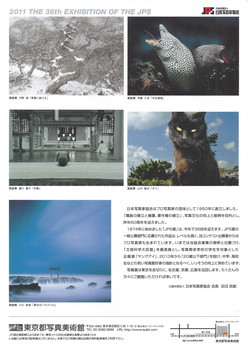 第36回 JPS 展 日本写真家協会展_A3チラシ_表左.jpg
